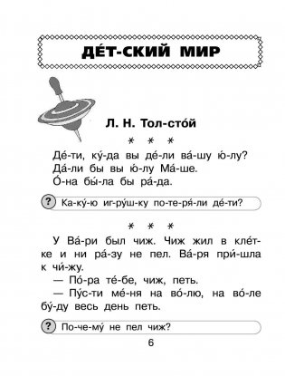 Стихи, сказки, рассказы для первого чтения фото книги 7