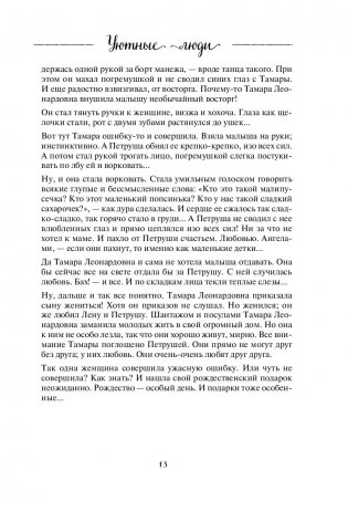 Уютные люди. Истории, от которых на душе тепло фото книги 5