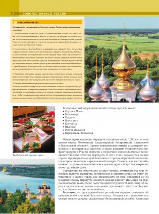 Золотое кольцо России фото книги 4