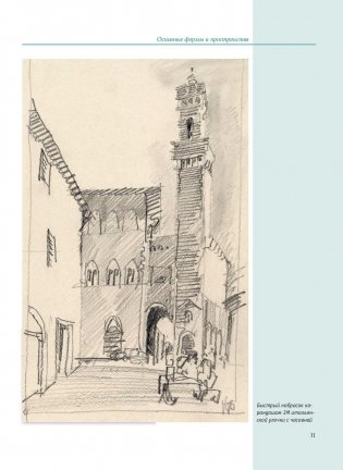 Архитектурный скетчинг фото книги 10