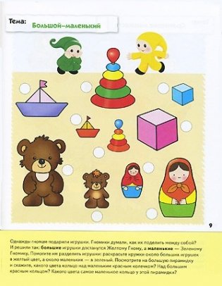 Математика для малышей. 3+. Младшая группа. Рабочая тетрадь фото книги 2