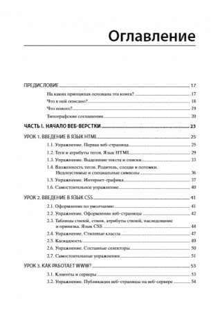 HTML и CSS. 33 урока для начинающих фото книги 4