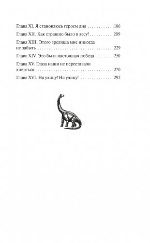 Затерянный мир фото книги 3