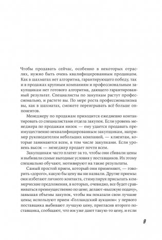 Большие продажи без компромиссов и оправданий. Система эффективных продаж по телефону и на встречах фото книги 6