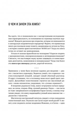 Ученые скрывают? Мифы XXI века фото книги 8