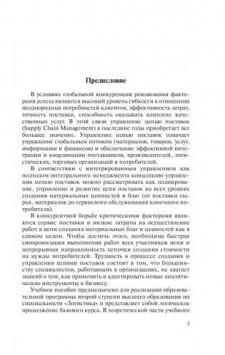 Управление цепями поставок фото книги 4