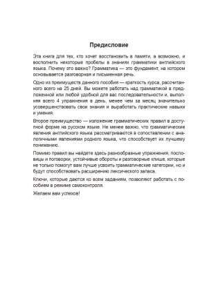 25 Days to a Better English. Grammar фото книги 3