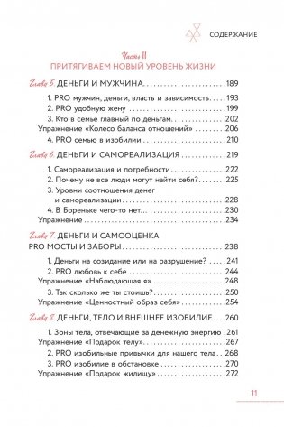 Ты и деньги. Как открыть денежный поток и начать жить в изобилии фото книги 6