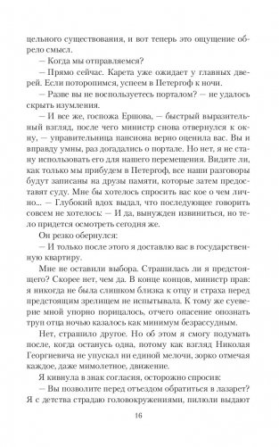 Дочь алхимика фото книги 9