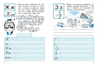 Прописи с веселыми заданиями. 1 класс. ФГОС фото книги 2