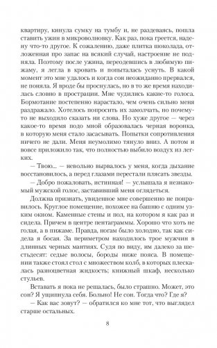 Истинная? Я против! фото книги 7