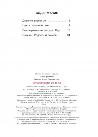 Приключения Га и Мя фото книги 5