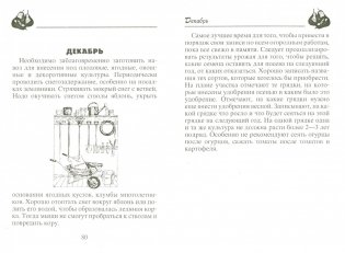 Календарь умного садовода и огородника фото книги 2