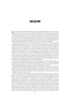 Год с Питером Друкером: 52 недели тренировки эффективного руководителя фото книги 10