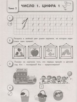 Обучающие математические прописи с диагностическими тестами для подготовки к школе фото книги 2