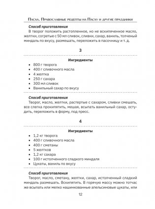 Православные рецепты. На Пасху и другие праздники фото книги 13