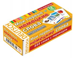 Мои первые немецкие слова. 333 карточки для запоминания фото книги