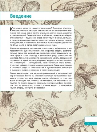 Тайны динозавров. Самая невероятная энциклопедия фото книги 6