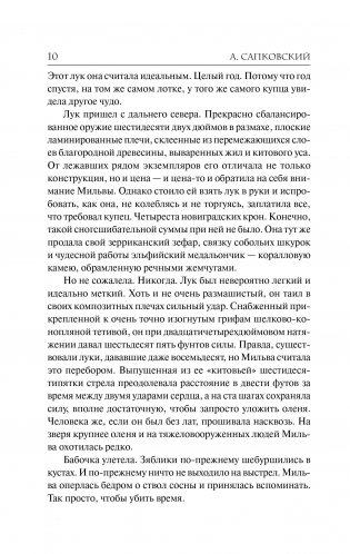 Ведьмак. Крещение огнем фото книги 9