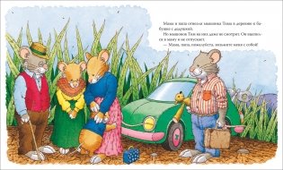 Мышонок Тим едет к бабушке фото книги 2