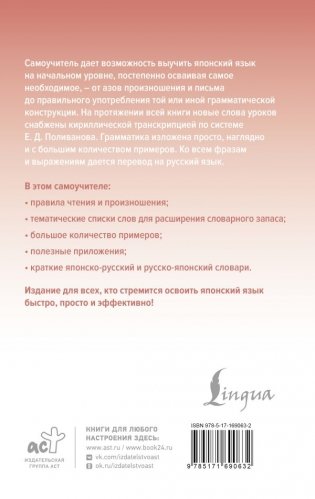 Японский язык доступно и просто фото книги 2