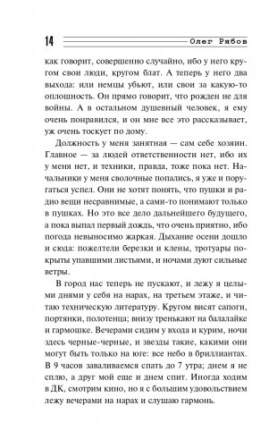 Свинцовая строчка фото книги 15