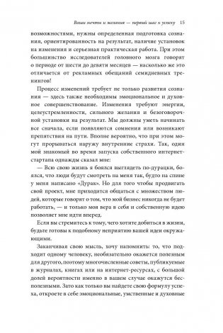 В этом году я... Как изменить привычки, сдержать обещания или сделать то, о чем вы давно мечтали фото книги 8