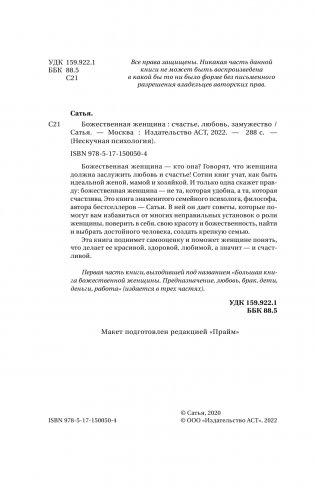 Божественная женщина: счастье, любовь, замужество фото книги 3