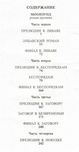 Моонзунд. Миниатюры фото книги 2