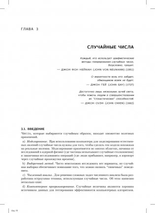 Искусство программирования. Том 2. Получисленные алгоритмы фото книги 4