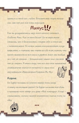 Дневник воина в Майнкрафте. От зерна до сражения! фото книги 10