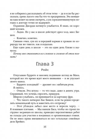 Сломай меня фото книги 36