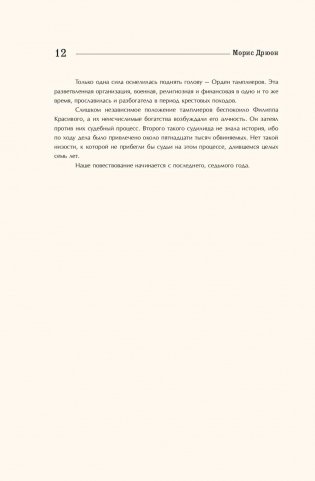 Железный король фото книги 10