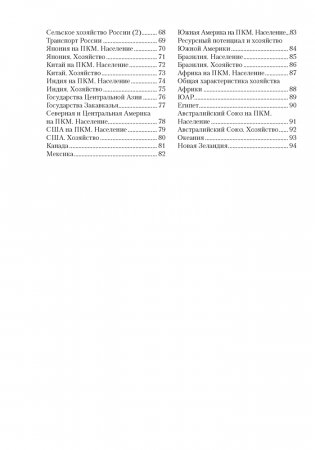 География. Страны и народы. 8 класс. Опорные конспекты, схемы и таблицы. ГРИФ (продлен) фото книги 8