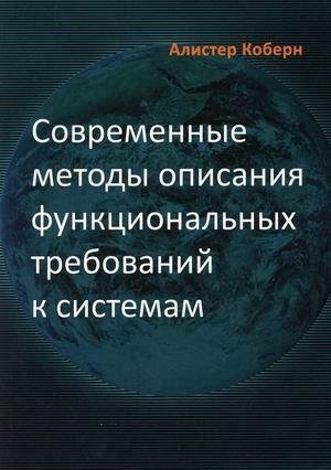 Современные методы описания функциональных требований к системам фото книги