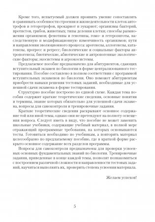 Биология. Пособие для подготовки к централизованному тестированию фото книги 4