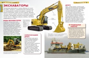 Полезные машины фото книги 2