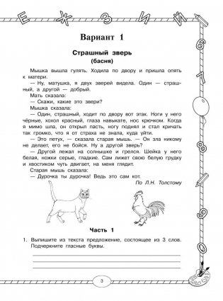 Итоговые комплексные работы. 2 класс. Русский язык. Окружающий мир. Литература. Математика. ФГОС фото книги 2
