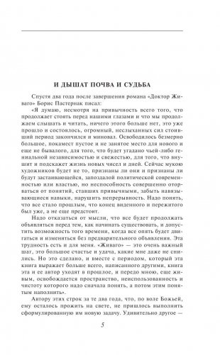 Доктор Живаго фото книги 5