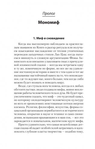 Тысячеликий герой фото книги 8