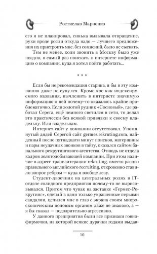 Вторжение фото книги 10