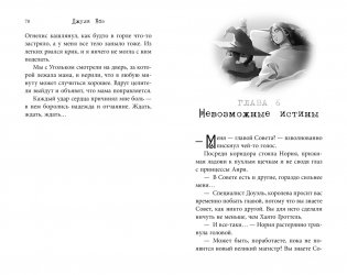 Эва Эвергрин и проклятие великого магистра фото книги 5