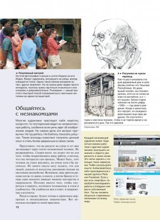 Уличный скетчинг. Зарисовки людей фото книги 10