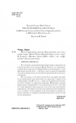Йога. 7 духовных законов. Как исцелить свое тело, разум и дух фото книги 2