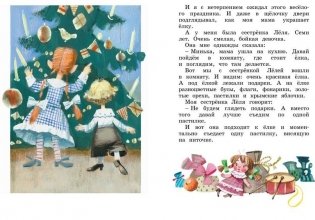 Лёля и Минька и другие рассказы фото книги 7