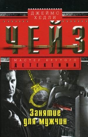 Занятие для мужчин фото книги