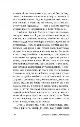 Пикник на обочине фото книги 11