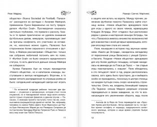 Реал Мадрид фото книги 5