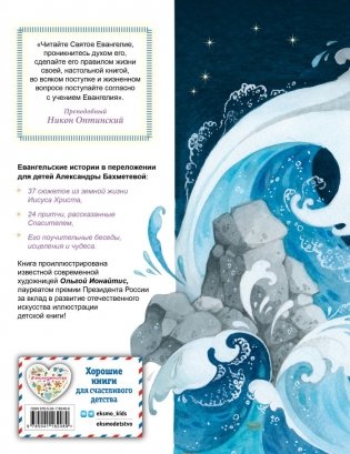 Евангелие для детей (ил. О. Ионайтис) фото книги 2