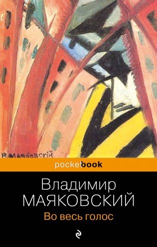 Во весь голос фото книги